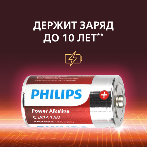 Элемент питания PHILIPS Power LR14 2BL  (2/24/48/5760) (Б0062687) фото 7