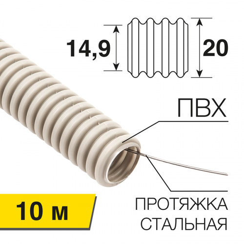 Труба гофрированная ПВХ с зондом d 20мм (бухта 10 м/уп) REXANT (1) (28-0020-10)