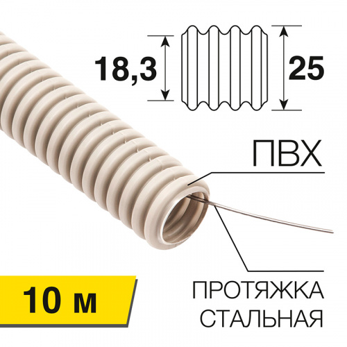 Труба гофрированная ПВХ с зондом d 25мм (бухта 10 м/уп) REXANT (1) (28-0025-10)
