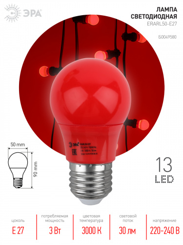 Лампа светодиодная ЭРА STD ERARL50-E27 E27 / Е27 3Вт груша красный для белт-лайт (1/100) (Б0049580) фото 2