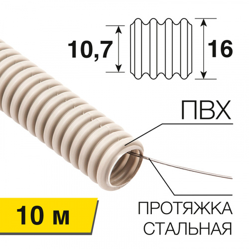 Труба гофрированная ПВХ с зондом d 16мм (бухта 10 м/уп) REXANT (1) (28-0016-10)