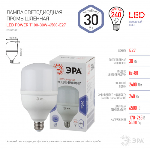 Лампа светодиодная ЭРА STD LED POWER T100-30W-6500-E27 E27 / Е27 30 Вт колокол холодный дневной свет (1/20) (Б0049597) фото 4