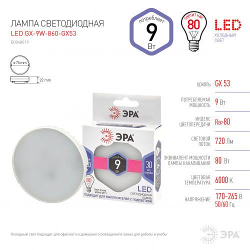 Лампа светодиодная ЭРА STD LED GX-9W-860-GX53 GX53 9Вт таблетка холодный дневной свет (1/100) (Б0048019) фото 4