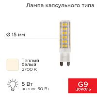 Лампа светодиодная капсульного типа JD-CORN G9 230В 5Вт 2700K теплый свет (поликарбонат) REXANT (10/10) (604-5015)