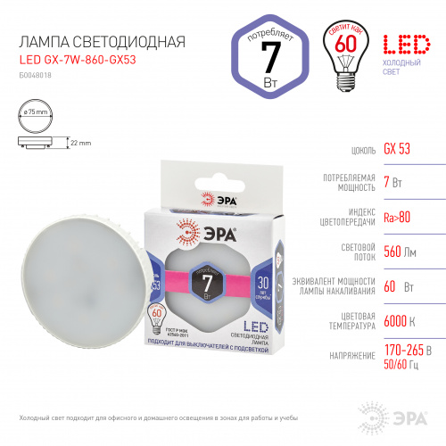 Лампа светодиодная ЭРА STD LED GX-7W-860-GX53 GX53 7Вт таблетка холодный дневной свет (1/100) (Б0048018) фото 4