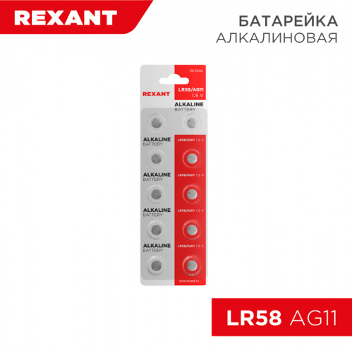 Элемент питания REXANT LR58 1,5V (AG11, LR721, G11, 162, GP62A, 362, SR721W) 10 шт. блистер (10/200/6000) (30-1030)