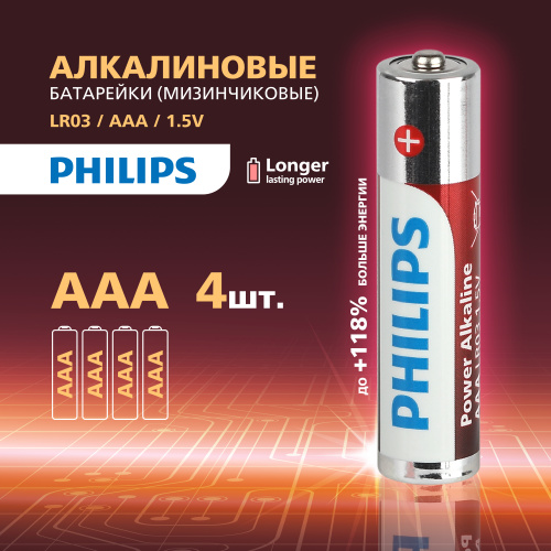 Элемент питания PHILIPS Power LR03 4BL  (4/48/144/27648) (Б0062736) фото 4