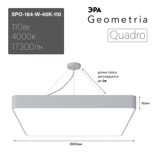 Светильник светодиодный Geometria ЭРА Quadro SPO-164-W-40K-110 110Вт 4000К 17300Лм IP40 800*800*80 белый подвесной  (Б0050588) фото 4