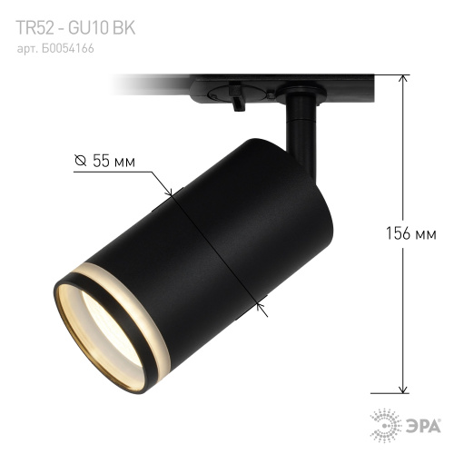 Трековый светильник однофазный ЭРА TR52 - GU10 BK под лампу GU10 матовый черный (1/50) (Б0054166) фото 8