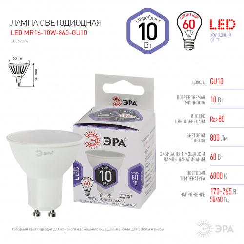 Лампа светодиодная ЭРА STD LED MR16-10W-860-GU10 GU10 10Вт софит холодный дневной свет (1/100) (Б0049074) фото 4