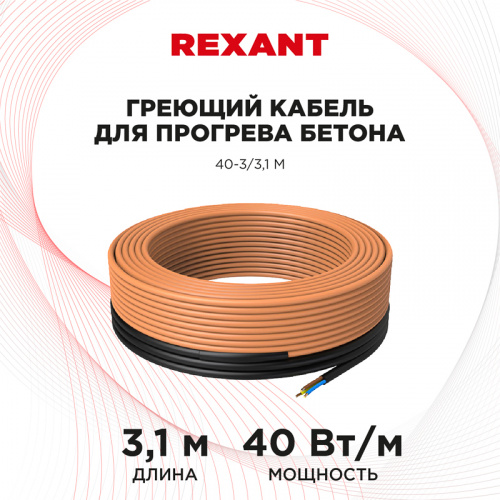Греющий кабель для прогрева бетона 40-3/3,1 м (1/1) (51-0080) фото 2
