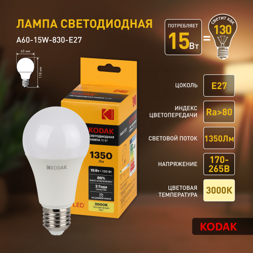 Лампа светодиодная KODAK A60-15W-830-E27 E27 / Е27 15Вт груша теплый белый свет (1/100) (Б0057608) фото 4