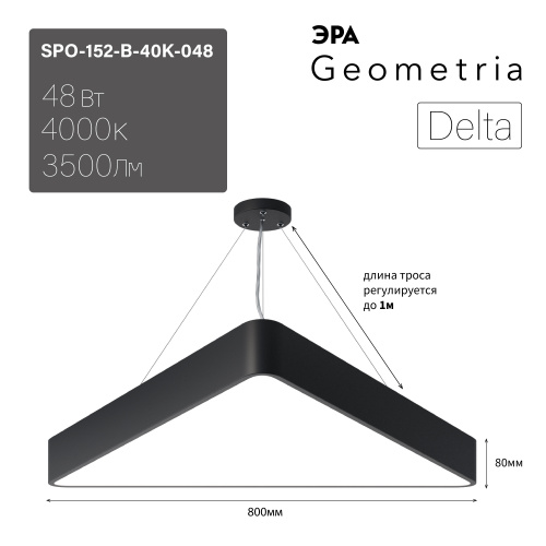 Светильник светодиодный Geometria ЭРА Delta SPO-152-B-40K-048 48Вт 4000К 3500Лм IP40 800*800*80 черный подвесной  (Б0050577) фото 3