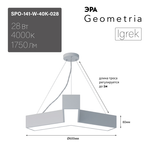 Светильник светодиодный Geometria ЭРА Igrek SPO-141-W-40K-028 28Вт 4000К 1750Лм IP40 600*600*80 белый подвесной (1/5) (Б0050566) фото 4