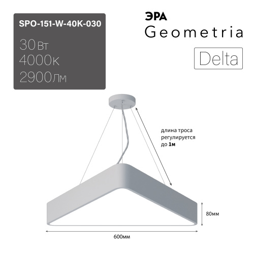 Светильник светодиодный Geometria ЭРА Delta SPO-151-W-40K-030 30Вт 4000К 2900Лм IP40 600*600*80 белый подвесной (1/5) (Б0050574) фото 6