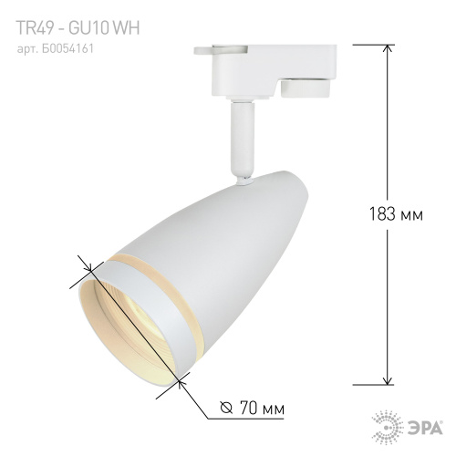 Трековый светильник однофазный ЭРА TR49 - GU10 WH под лампу GU10 матовый белый (1/50) (Б0054161) фото 5