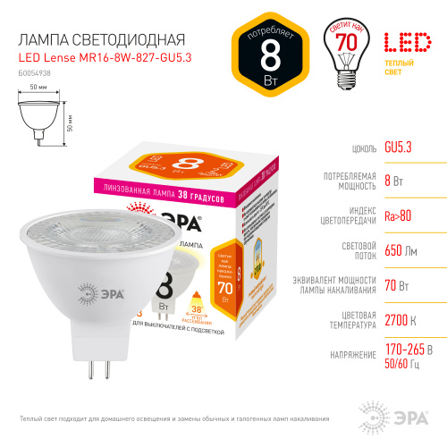 Лампа светодиодная ЭРА STD LED Lense MR16-8W-827-GU5.3 GU5.3 8Вт линзованная софит теплый белый свет (1/100) (Б0054938)