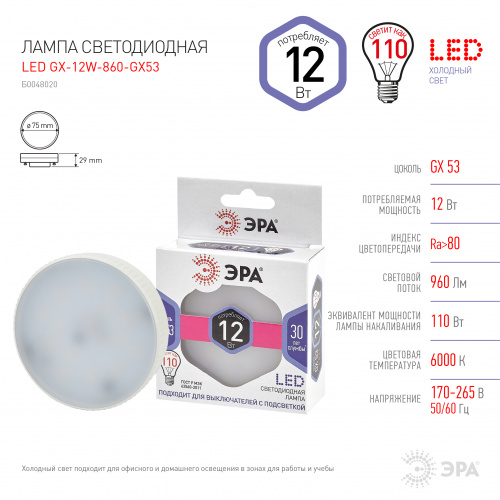 Лампа светодиодная ЭРА STD LED GX-12W-860-GX53 GX53 12Вт таблетка холодный дневной свет (1/100) (Б0048020) фото 4