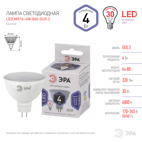 Лампа светодиодная ЭРА STD LED MR16-4W-860-GU5.3 GU5.3 4Вт софит холодный дневной свет (1/100) (Б0049068) фото 4