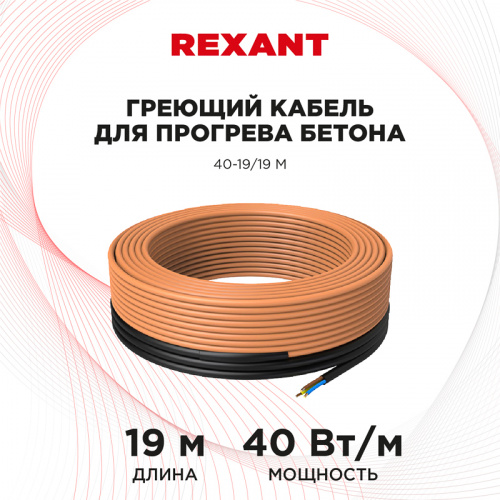 Греющий кабель для прогрева бетона 40-19/19 м (1/1) (51-0082) фото 2