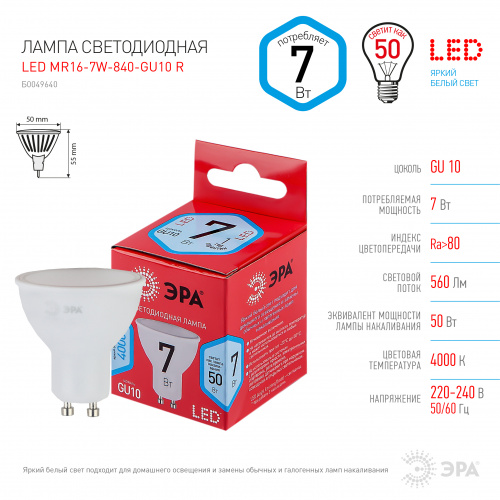 Лампа светодиодная ЭРА RED LINE LED MR16-7W-840-GU10 R GU10 7 Вт софит нейтральный белый свет (1/100) (Б0049640) фото 4
