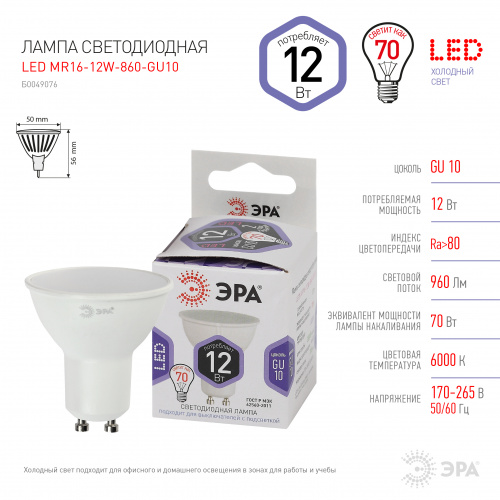 Лампа светодиодная ЭРА STD LED MR16-12W-860-GU10 GU10 12Вт софит холодный дневной свет (1/100) (Б0049076) фото 4