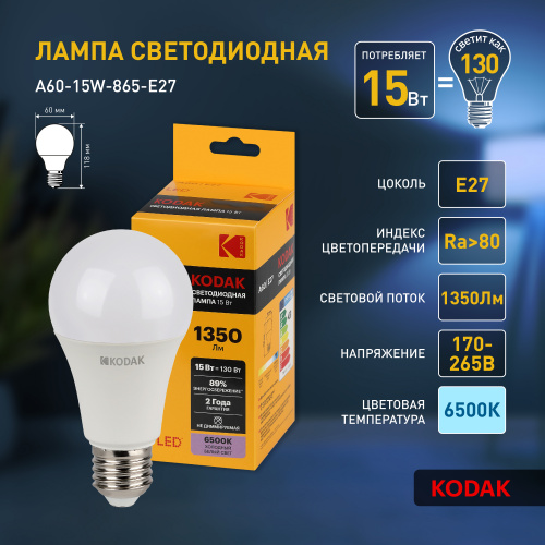Лампа светодиодная KODAK A60-15W-865-E27 E27 / Е27 15Вт груша холодный дневной свет (1/100) (Б0057610) фото 4
