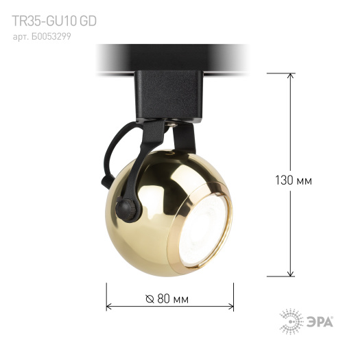 Трековый светильник однофазный ЭРА TR35-GU10 GD под лампу MR16 золото (1/50) (Б0053299) фото 4
