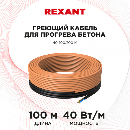 Греющий кабель для прогрева бетона 40-100/100 м (1/1) (51-0086) фото 2