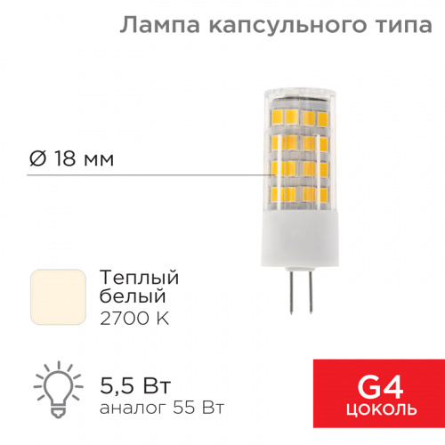 Лампа светодиодная капсульного типа JD-CORN G4 230В 5,5Вт 2700K теплый свет (поликарбонат) REXANT (10/10) (604-5012)