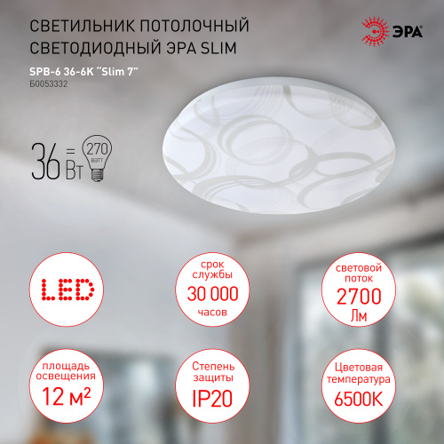 Светильник светодиодный ЭРА потолочный Slim без ДУ SPB-6 Slim 7 36-6K 36Вт 6500K (1/20) (Б0053332) фото 3