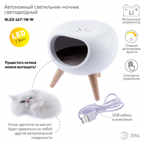 Детский ночник - светильник светодиодный ЭРА NLED-467-1W-W котик белый (1/36) (Б0052814) фото 4
