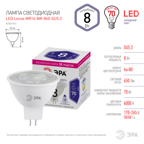 Лампа светодиодная ЭРА STD LED Lense MR16-8W-860-GU5.3 GU5.3 8Вт линзованная софит холодный белый свет (1/100) (Б0054940)