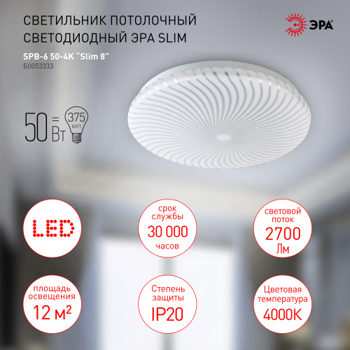 Светильник светодиодный ЭРА потолочный Slim без ДУ SPB-6 Slim 8 50-4K 50Вт 4000K (1/6) (Б0053333) фото 3