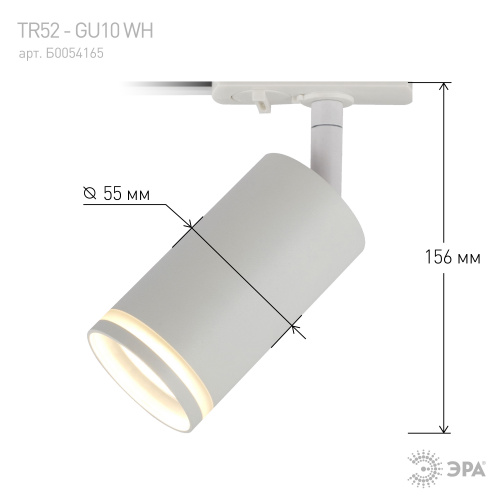 Трековый светильник однофазный ЭРА TR52 - GU10 WH под лампу GU10 матовый белый (1/50) (Б0054165) фото 8