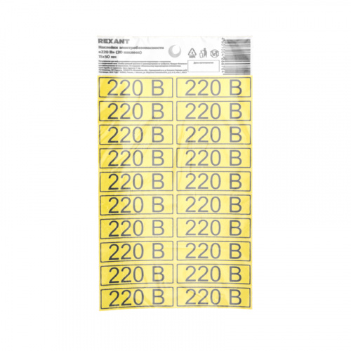 Наклейка знак электробезопасности «220 В» 15х50 мм (с хедером, 20 шт на листе) REXANT (5/5) (5/5) (56-0007-01) фото 3