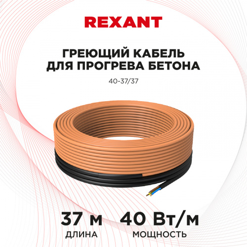 Греющий кабель для прогрева бетона 40-37/37 м (1/1) (51-0083) фото 2
