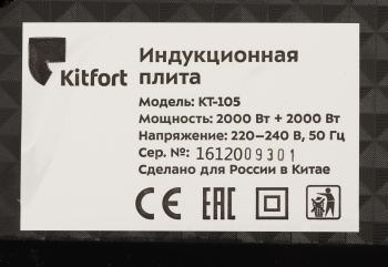 Плита Индукционная Kitfort КТ-105 черный стеклокерамика (настольная) фото 4
