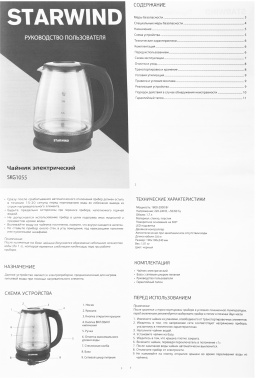 Чайник электрический Starwind SKG1055 1.8л. 1800Вт черный (корпус: стекло) фото 10