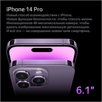 Смартфон Apple A2890 iPhone 14 Pro 128Gb 6Gb темно-фиолетовый моноблок 3G 4G 6.1" 1179x2556 iOS 16 48Mpix 802.11 a/b/g/n/ac/ax NFC GPS GSM900/1800 GSM фото 8