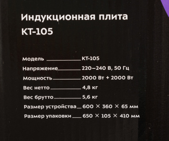 Плита Индукционная Kitfort КТ-105 черный стеклокерамика (настольная) фото 9