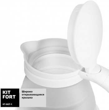 Чайник электрический Kitfort КТ-667-1 0.6л. 1150Вт белый (корпус: силикон) фото 4