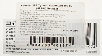 Кабель Xiaomi ZMI AL701 AL701 BLACK USB (m)-USB Type-C (m) 1м черный фото 4