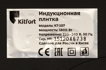 Плита Индукционная Kitfort КТ-107 черный стеклокерамика (настольная) фото 5