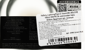 Кабель Xiaomi Solove DW5 DW5 GREEN RUS USB Type-C (m)-Lightning (m) 1м зеленый фото 4