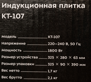 Плита Индукционная Kitfort КТ-107 черный стеклокерамика (настольная) фото 8