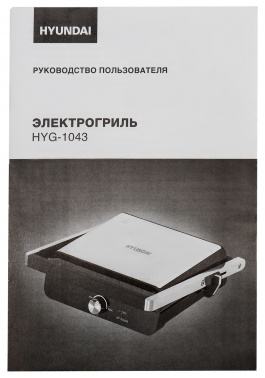 Электрогриль Hyundai HYG-1043 1800Вт черный/черный фото 12
