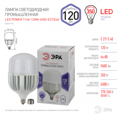 Лампа светодиодная ЭРА STD LED POWER T160-120W-6500-E27/E40 E27 / E40 120Вт колокол холодный дневной свет (1/6) (Б0051794) фото 4