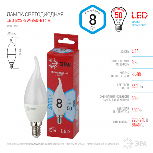 Лампа светодиодная ЭРА RED LINE BXS-8W-840-E14 R E14 / E14 8 Вт свеча на ветру нейтральный белый свет (1/10/100) фото 4