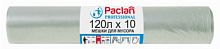 Пакеты мусорные Paclan Professional 120л 25мкм прозрачный в рулоне (упак.:10шт) (402028)